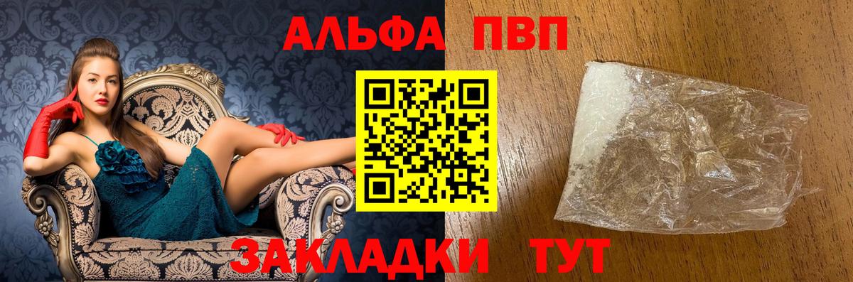 Альфа ПВП Соль  А ПВП крисы CK  Видное  Альфа ПВП Crystall  Вход с VPN 