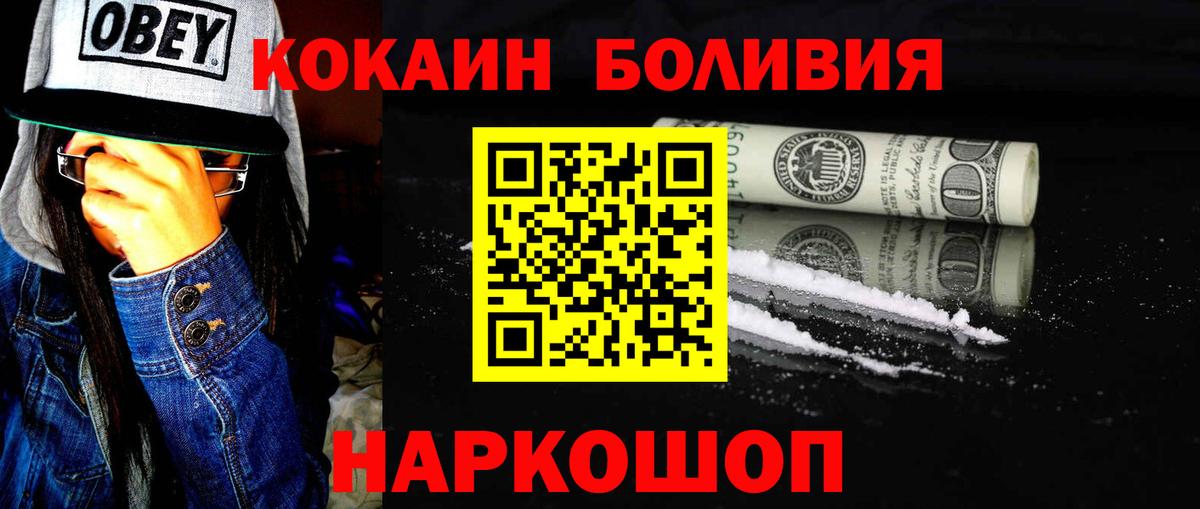Cocaine 99%  Вход с VPN  КОКАИН  Видное 