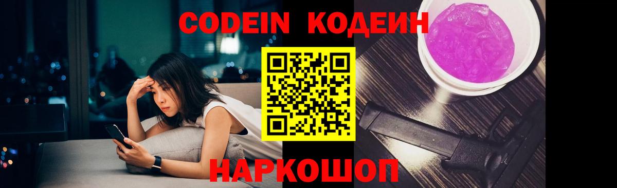 Видное  Кодеин напиток Lean (лин)  Вход с VPN 