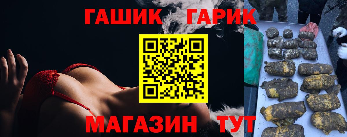 ГАШ гарик Видное