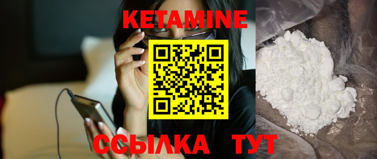 КЕТАМИН ketamine Видное