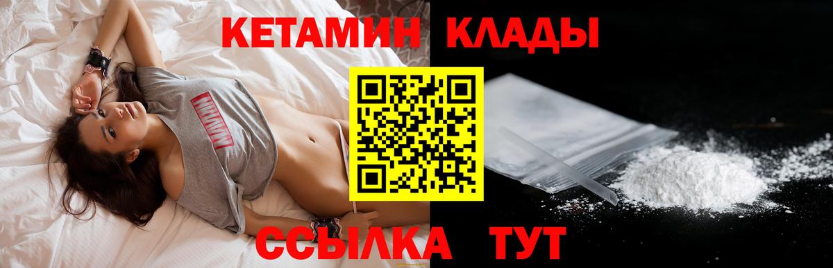 Видное  Кетамин ketamine  Кетамин ketamine  Вход с VPN 