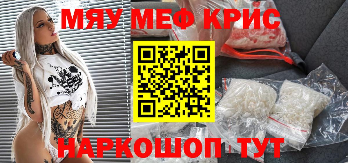 МЯУ-МЯУ  Вход с VPN  Видное  Меф 4 MMC  Мефедрон кристаллы 