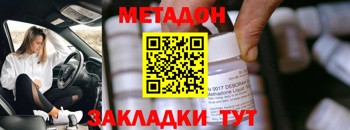 МЕТАДОН мёд  Вход с VPN  Видное 