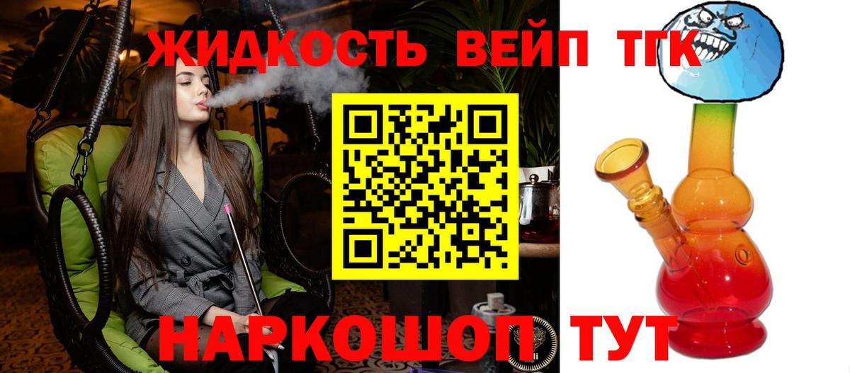 Дистиллят ТГК концентрат  Вход с VPN  ТГК вейп  Видное 